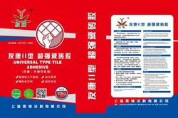 有康II型超強瓷磚膠
